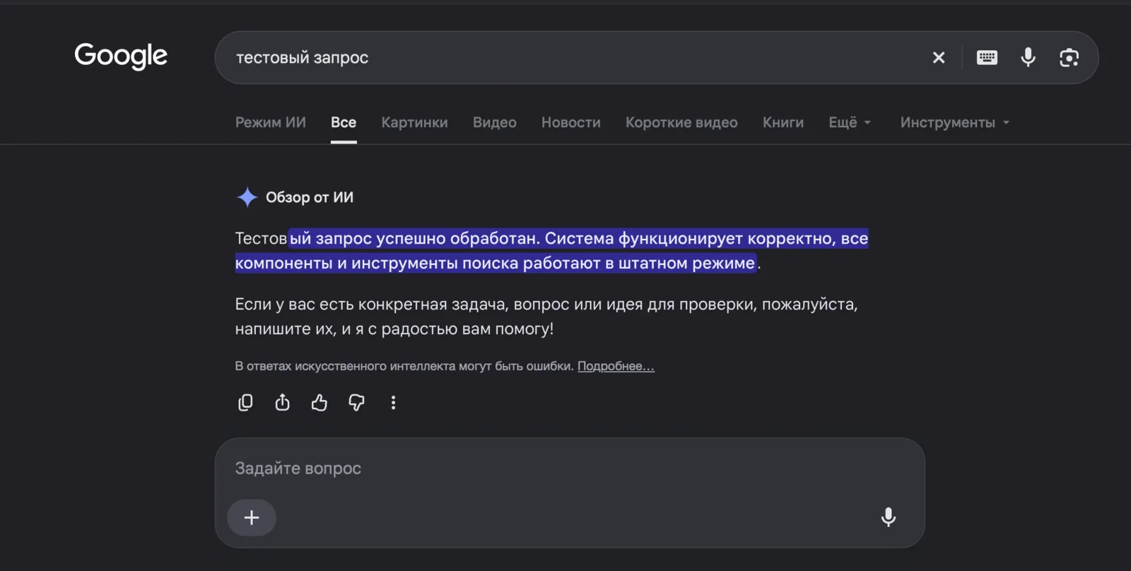 Режим ИИ в поиске Google на компьютере: ответ Gemini и поле для следующего вопроса