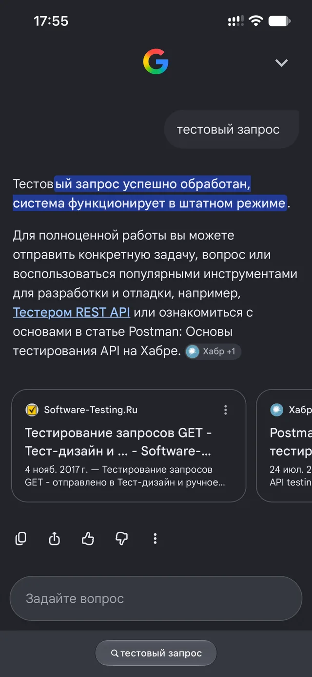 Gemini в мобильном браузере без VPN: ответ в режиме ИИ поиска Google