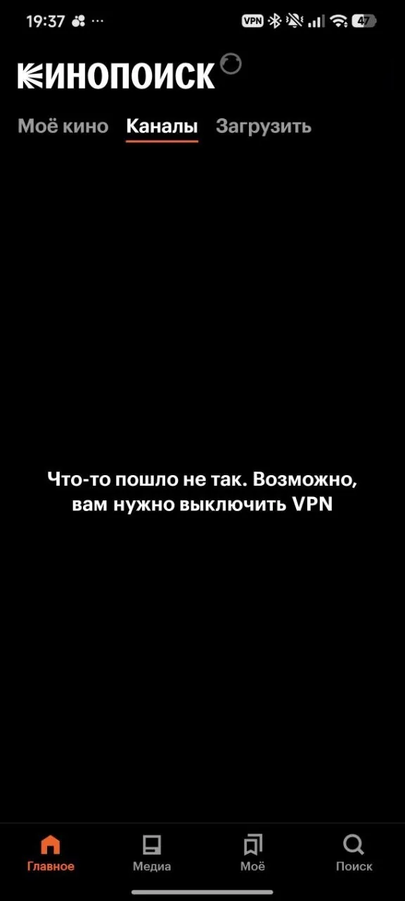 Кинопоиск за границей с включённым VPN: вместо каталога надпись «Что-то пошло не так. Возможно, вам нужно выключить VPN»