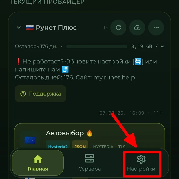 Incy — кнопка настроек